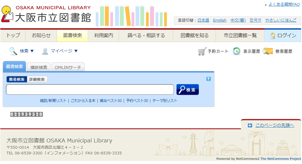 蔵書検索（大阪市立図書館）