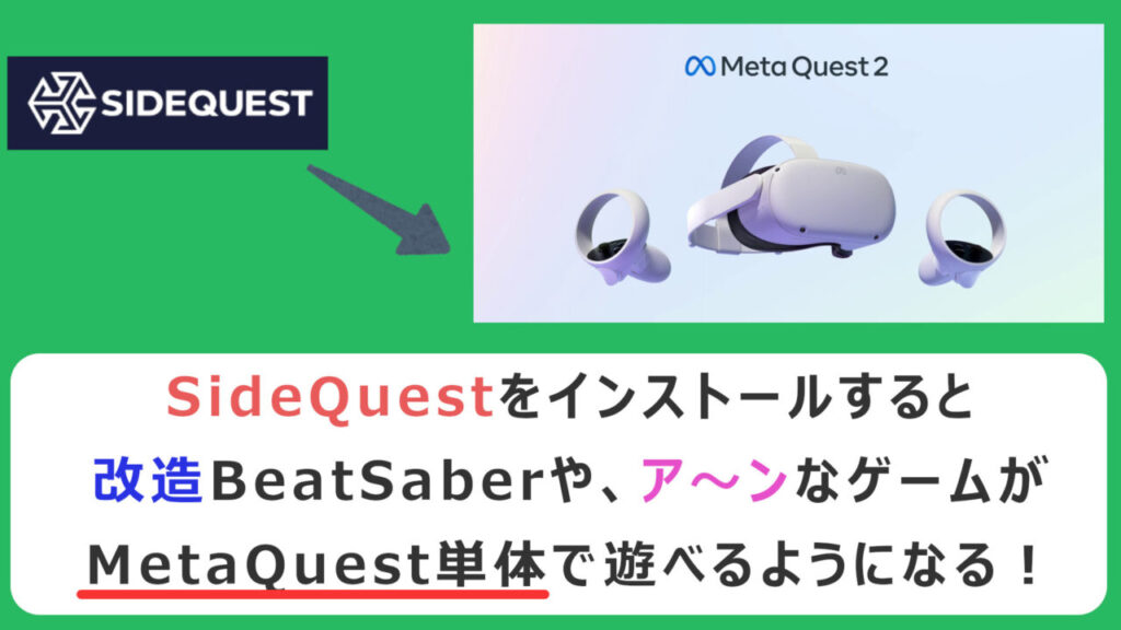 Sidequest インストール