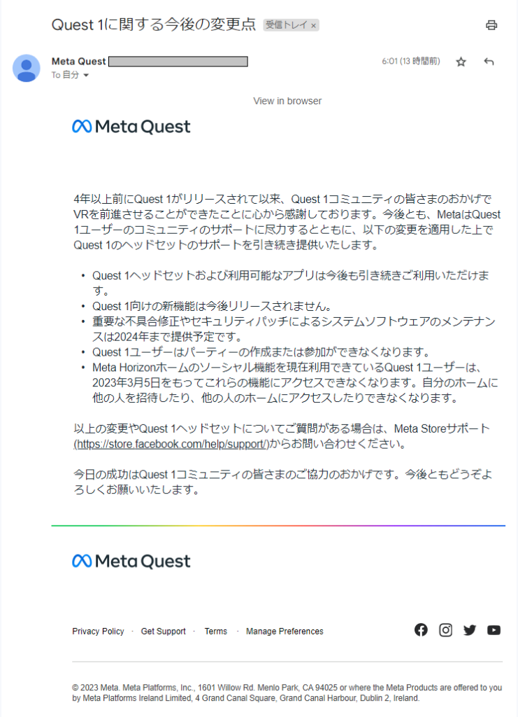 「Quest 1に関する今後の変更点」メール全文