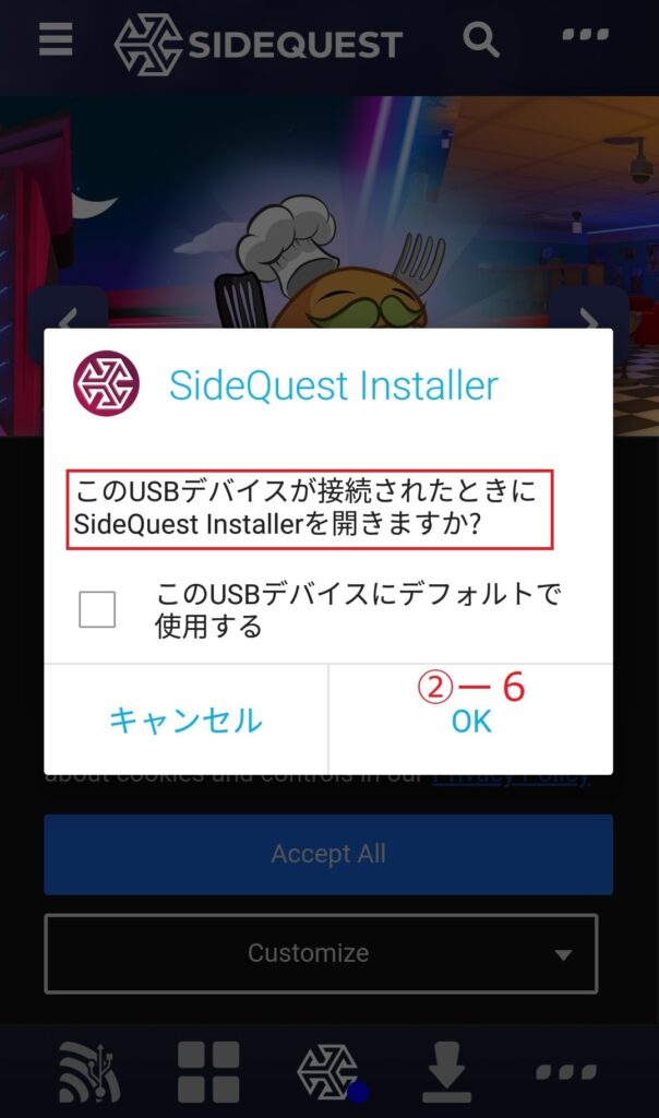 Meta Quest とAndroidスマホの接続手順②-6