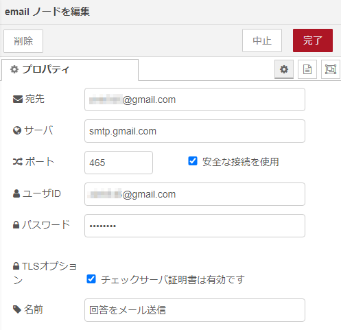 email（回答をメール送信）