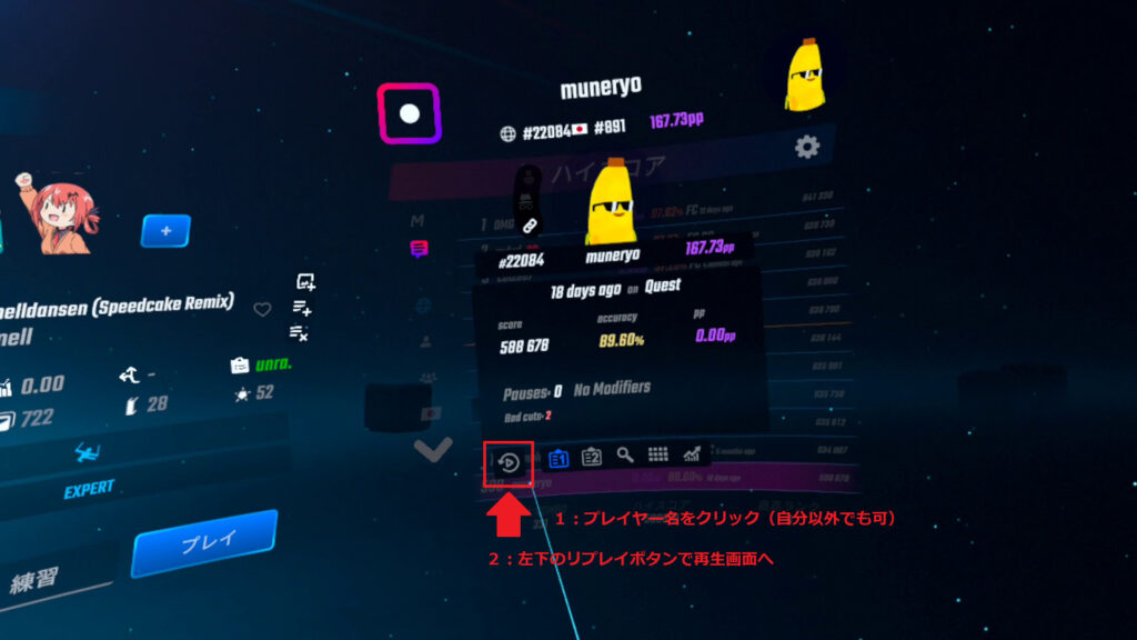 リプレイボタンの位置３：BeatLeaderのプレイヤー詳細表示の左下