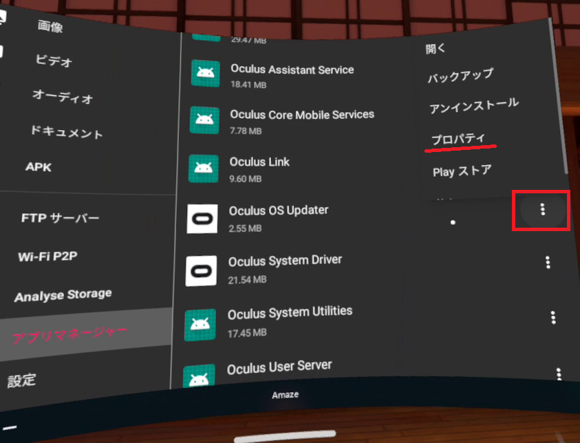 Oculus OS Updaterのプロパティ表示方法（Oculus OS Updaterを見つける⇒「三点ドット」⇒「プロパティ」）