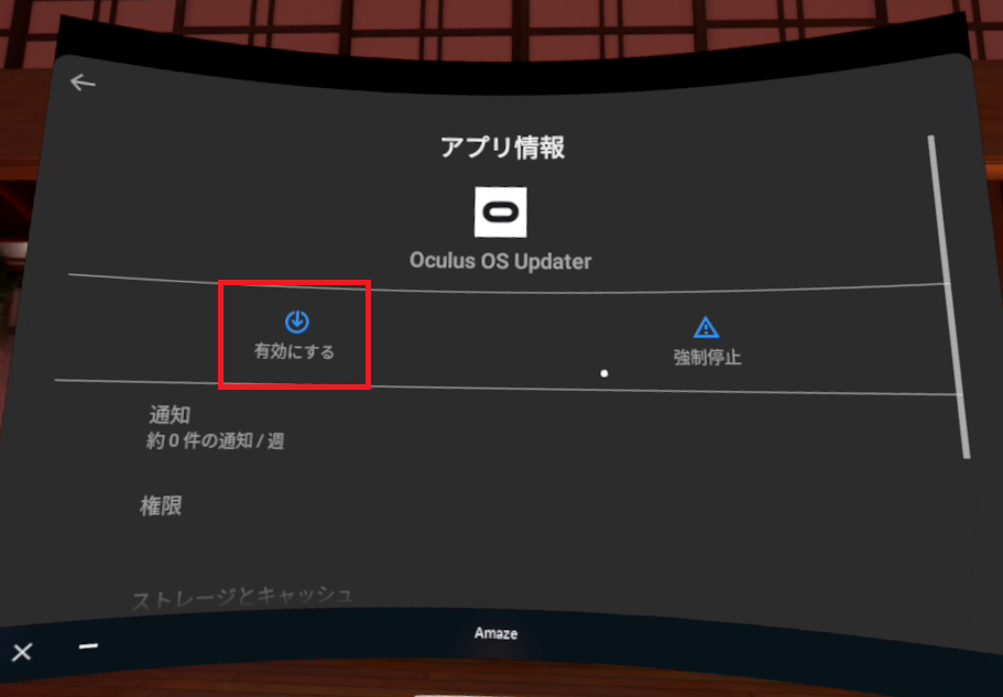 Oculus OS Updaterの有効化方法（「有効にする」を選択）
