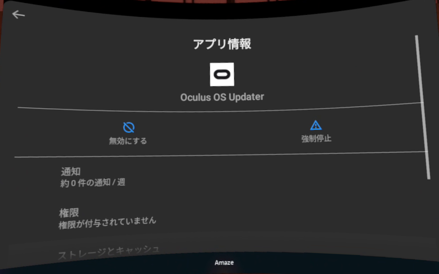 アプリ情報（Oculus OS Updater）