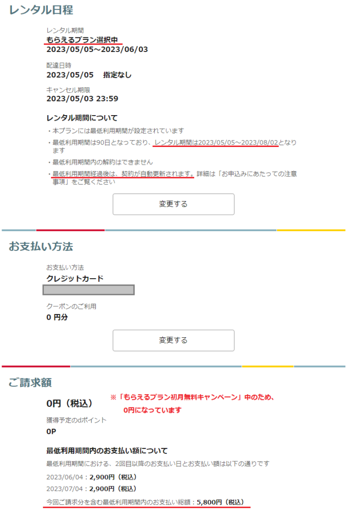 [Kikito] MetaQuest 2のレンタル申し込み手順（もらえるプランでのレンタル内容の最終確認）