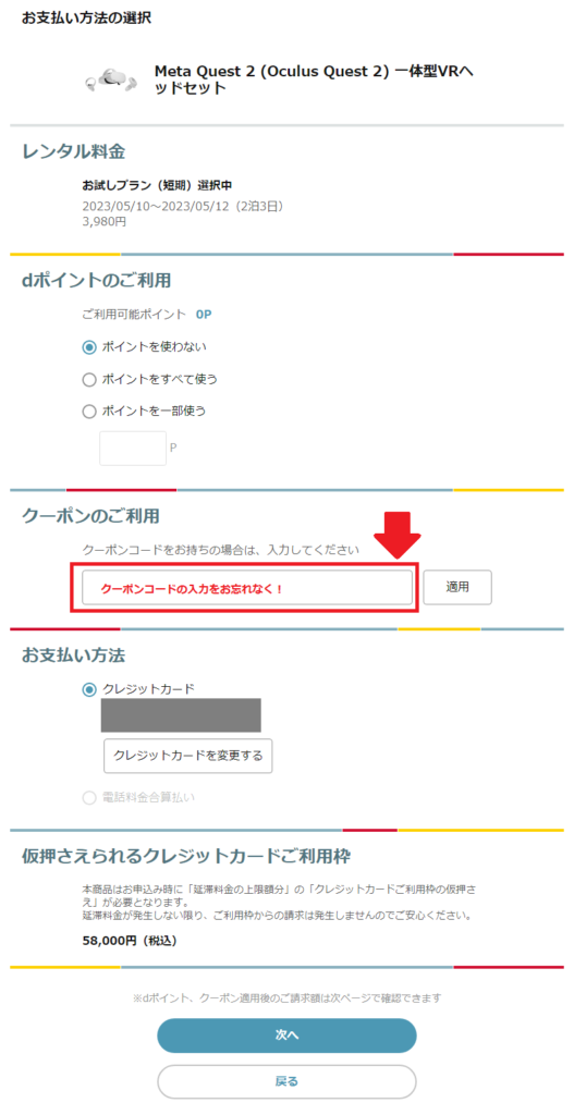 [Kikito] MetaQuest 2のレンタル申し込み手順（お支払方法の選択）