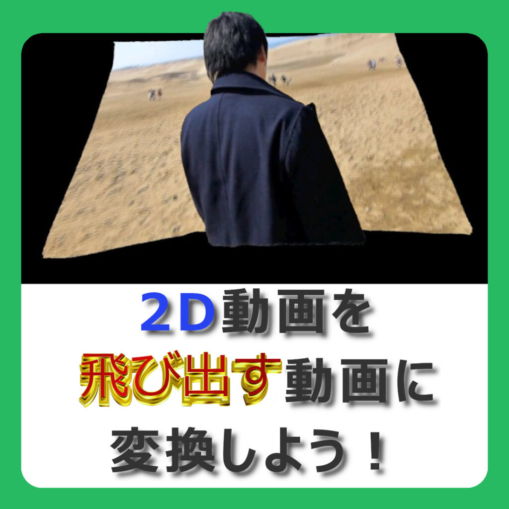 【Touchly】２D動画を「飛び出す3D動画」に変換して楽しもう！【メタクエスト】