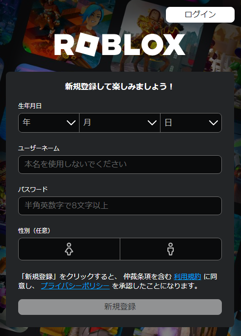 Roblox 新規登録画面