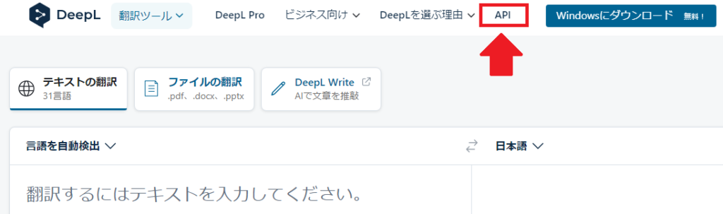APIページの場所（DeepL）