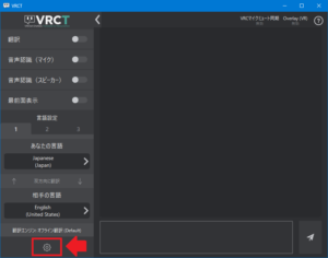 SteamVRに画像翻訳、VRChatに音声翻訳を導入して英語なんか怖くない