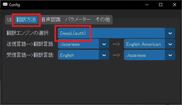 『VRCT』で翻訳をDeepLのAPIを使う（『VRCT』の設定）
