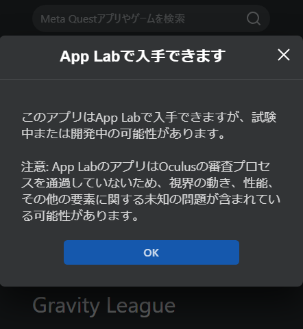 「App Labで入手できます」の警告