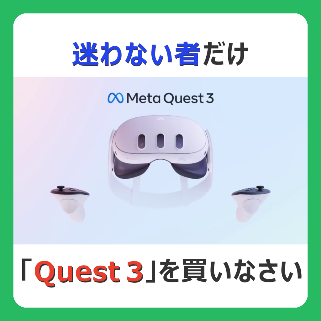 Quest3の性能が公表！Quest2とQuest3どっち買うべき？