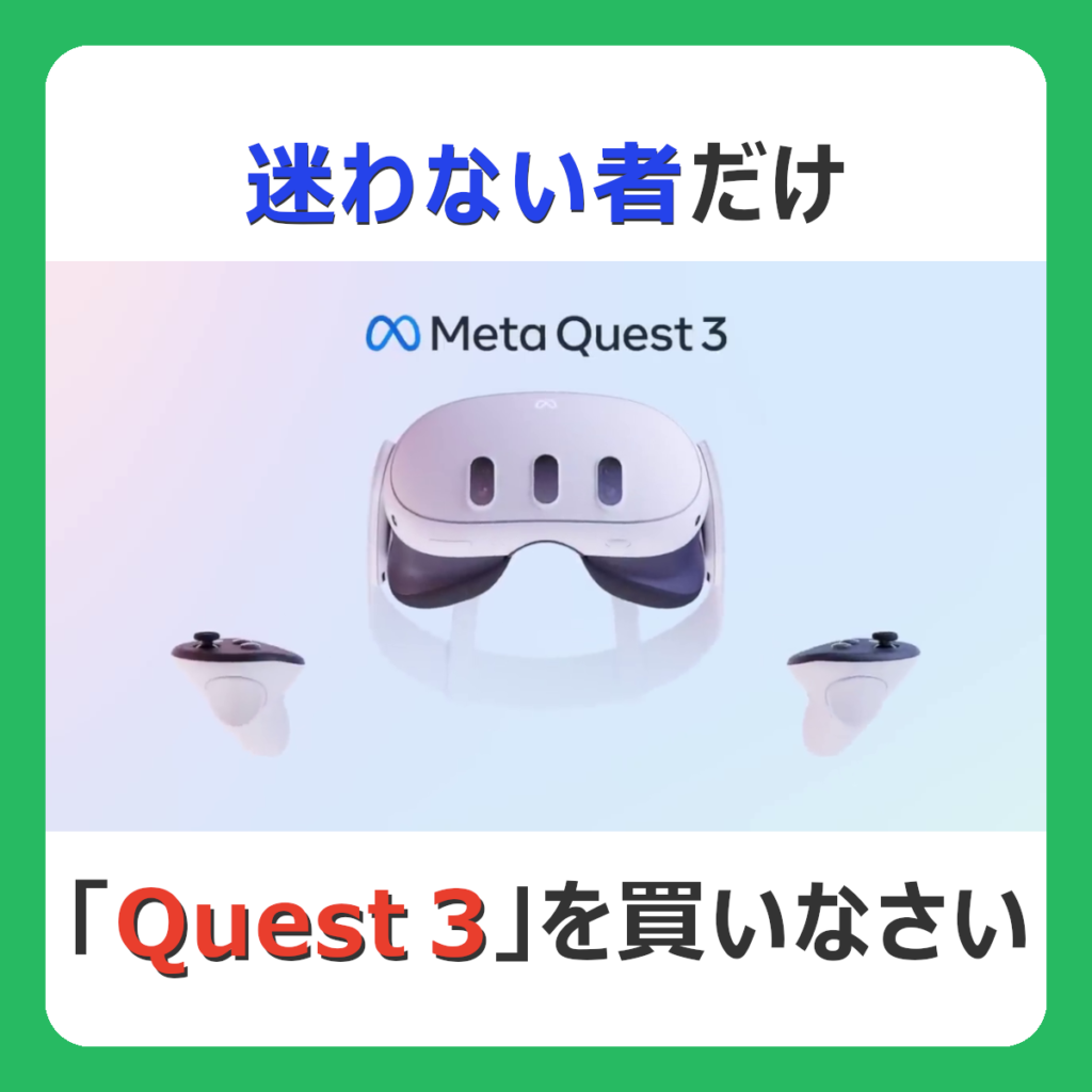 Quest3でできることは？Quest2とQuest3どっち買うべきか解説！