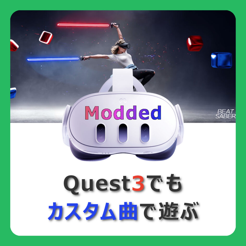 【速報】Quest3でもBeatSaberのカスタム曲が遊べる！（ただし上級者向け）