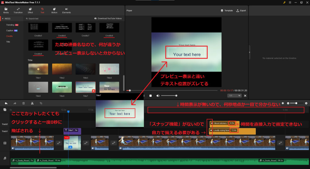 『MiniTool MovieMaker』の不満点を実際の画面で指摘