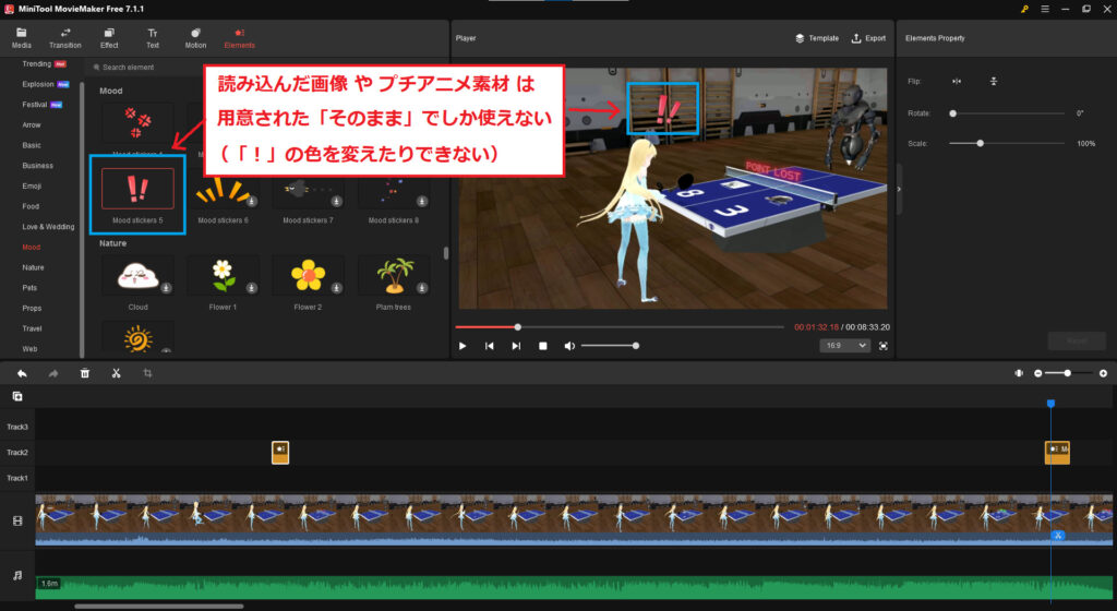 相違されている素材の細かな編集（『MiniTool MovieMaker』で作成できない動画例）