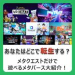 【VR映画館】メタクエストで観れる動画配信サービス10社とおすすめのブラウザ3選！