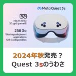 MetaQuest2 と Pico4 どっち買う？初めてのVRにベストな選択と理由を解説！