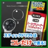 スティックドリフトはコレだけで直る！ （記事：【メタクエスト】コントローラーのスティックドリフトを少しの分解と掃除で修理する方法）