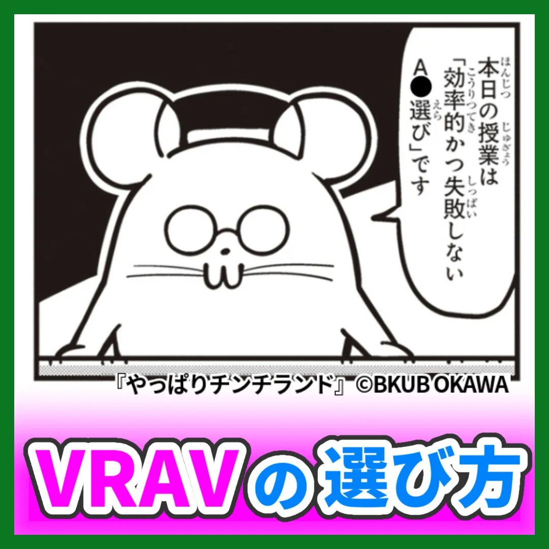本日の授業は「効率的かつ失敗しないA●選び」です （記事：【アダルトVR】効率的かつ失敗しないVRAV選びの方法を紹介する）