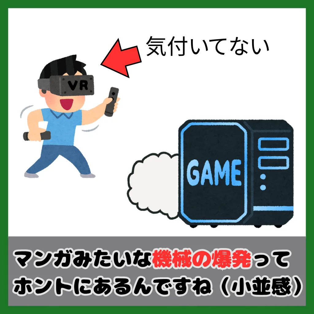 マンガみたいな機械の爆発ってホントにあるんですね（小並感） （記事：配信中にパソコンが爆発して白煙を出した【コンデンサ破裂？】）